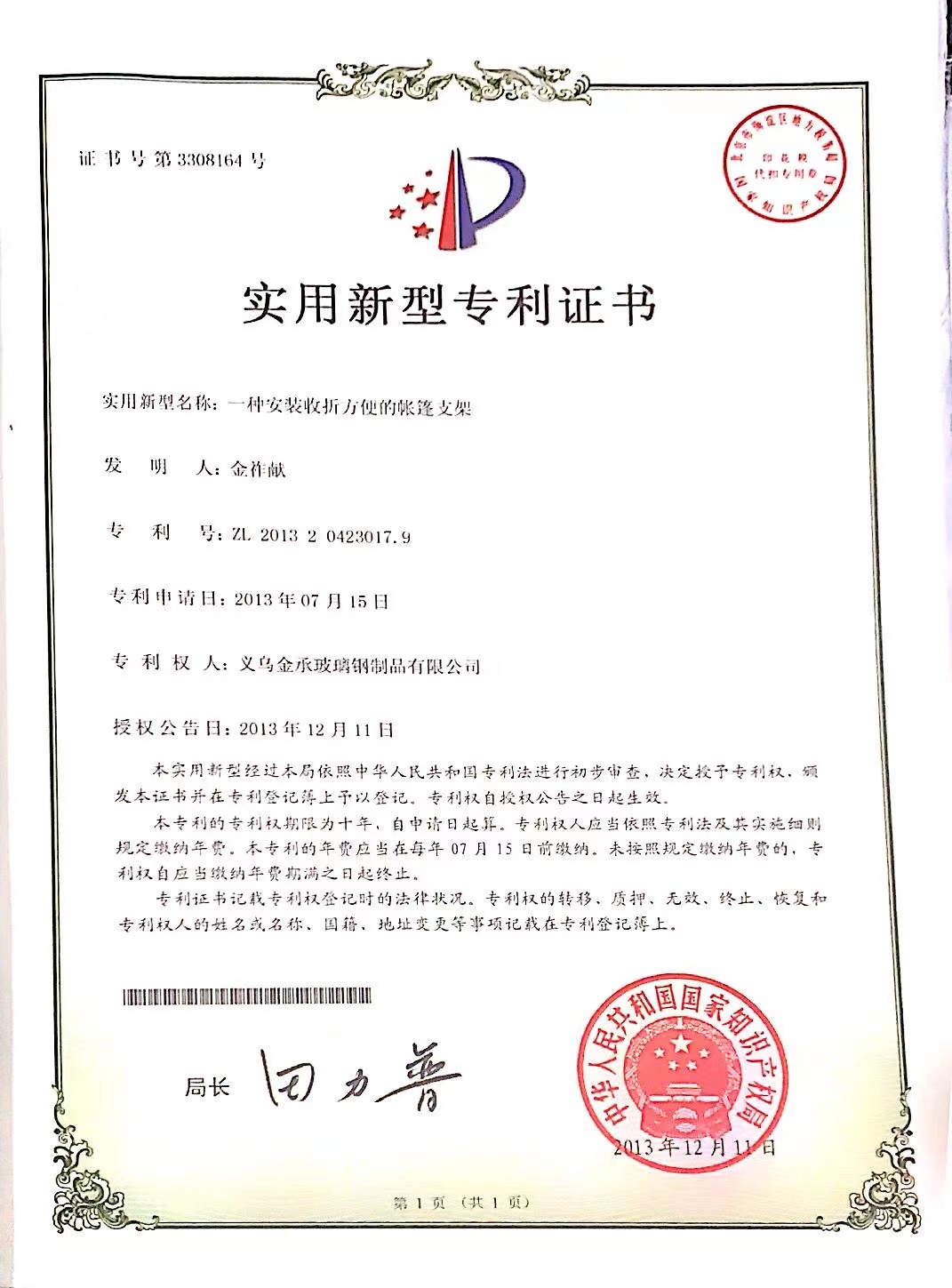 产品专利